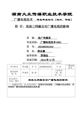 浅谈三网融合对广播电视的影响