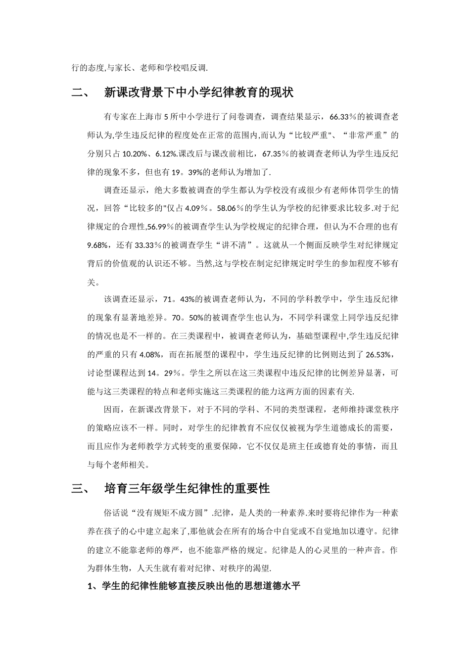 浅谈三年级学生纪律性的培养_第2页