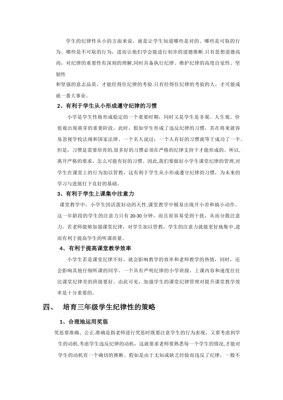浅谈三年级学生纪律性的培养_第3页