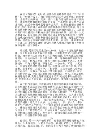 浅谈三打白骨精中各人物形象