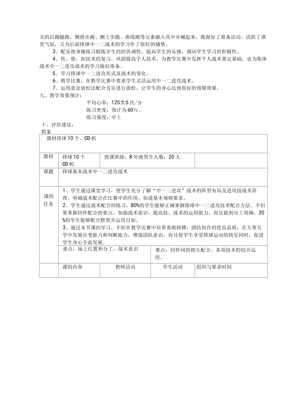 《中一二进攻战术》教学设计_第2页