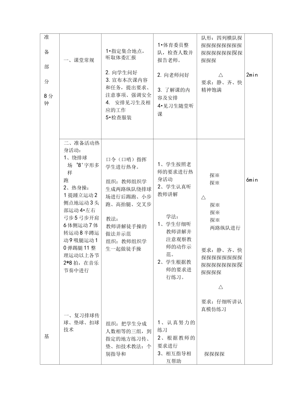 《中一二进攻战术》教学设计_第3页