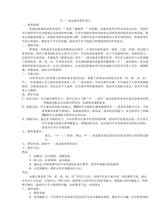 《中一二进攻战术》教学设计