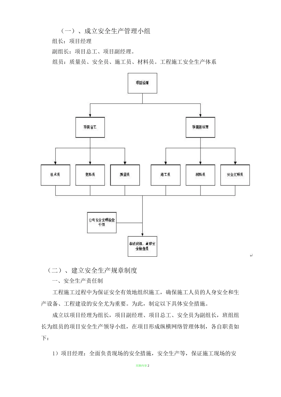 项目部施工安全管理体系_第2页