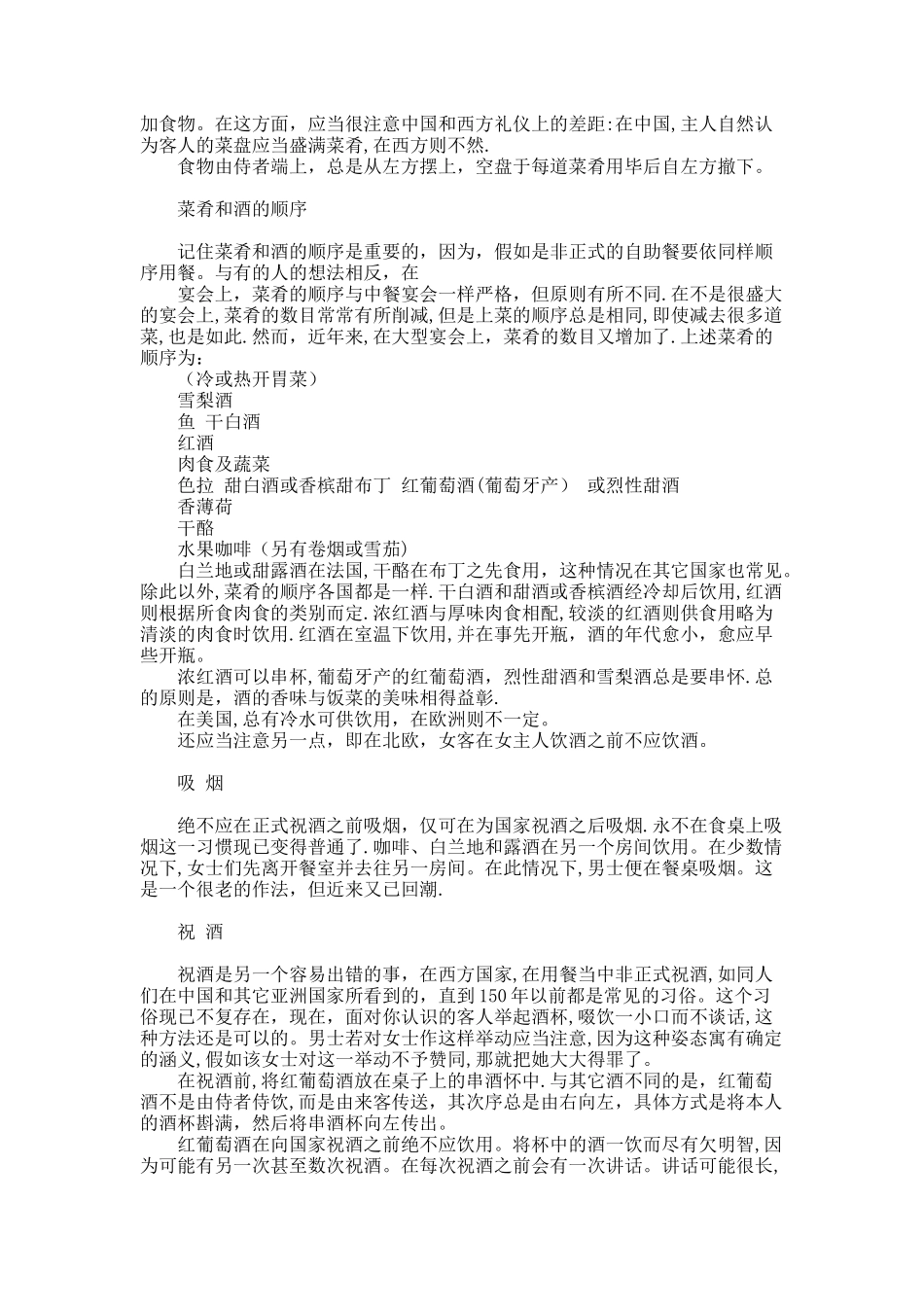 浅谈中外社交礼仪中的饮食文化._第2页