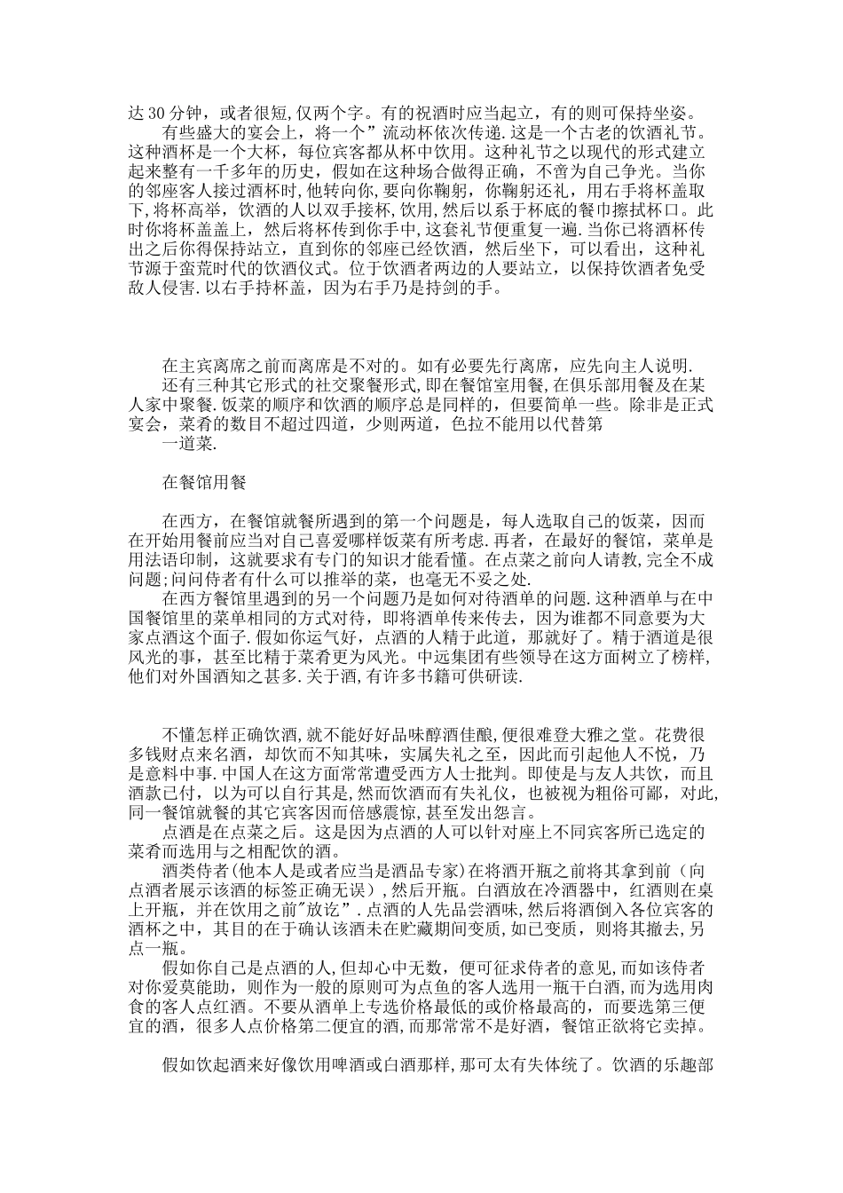 浅谈中外社交礼仪中的饮食文化._第3页