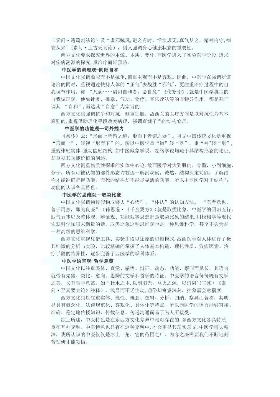 浅谈中医学的认识_第2页