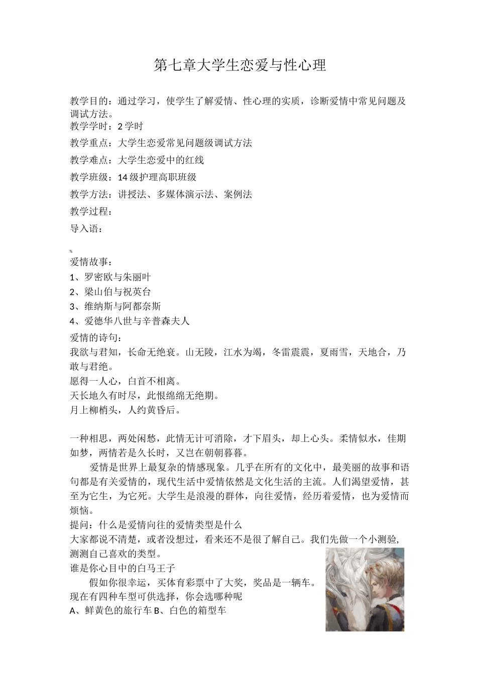第七章 大学生恋爱与性心理_第1页