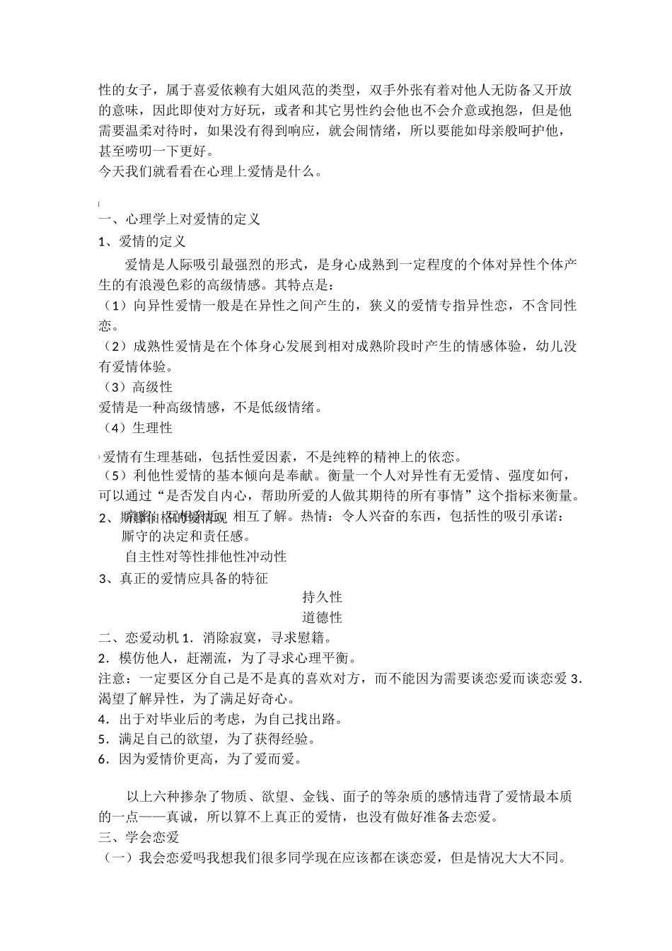 第七章 大学生恋爱与性心理_第3页