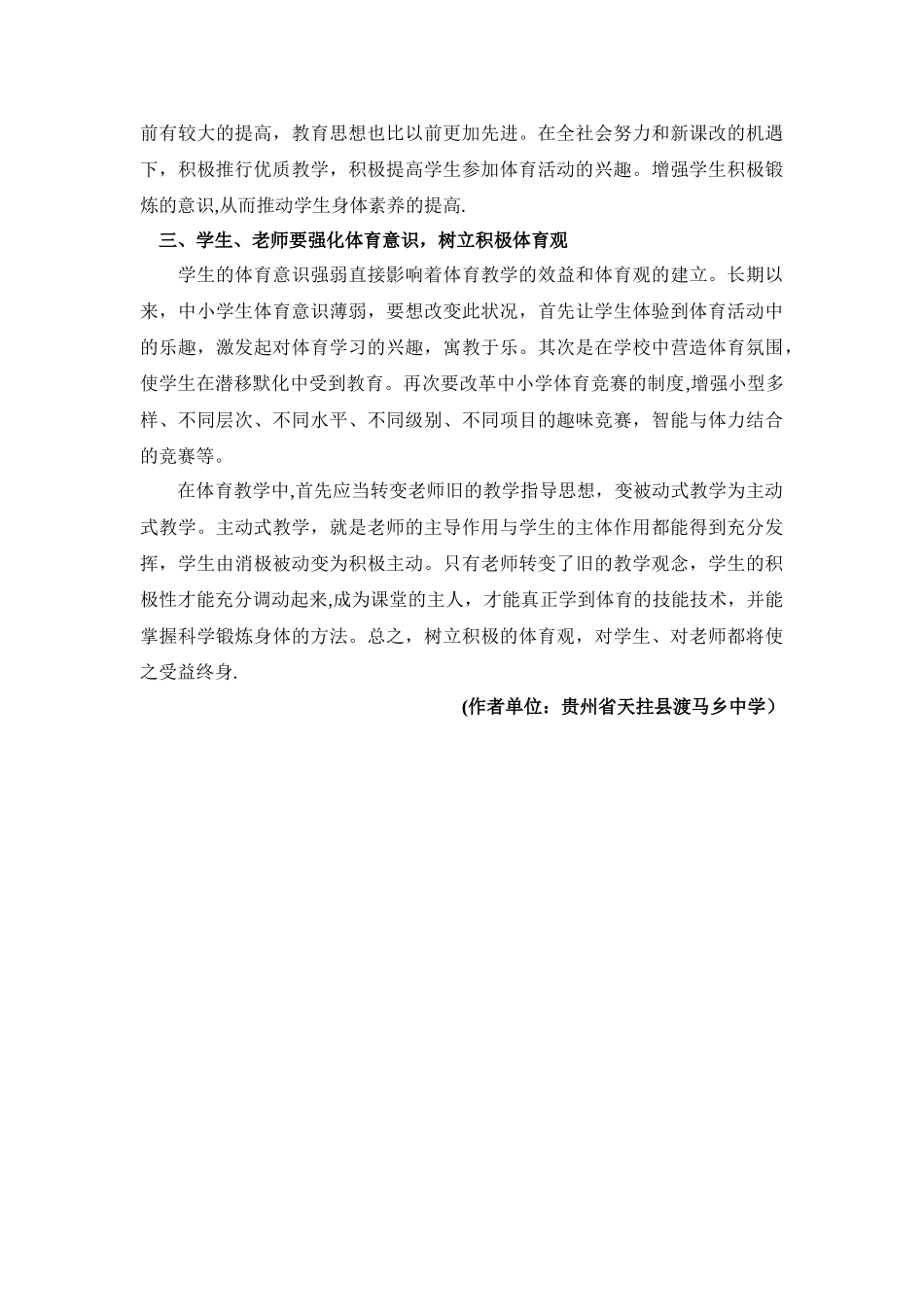 浅谈中学生体育锻炼的重要意义_第2页