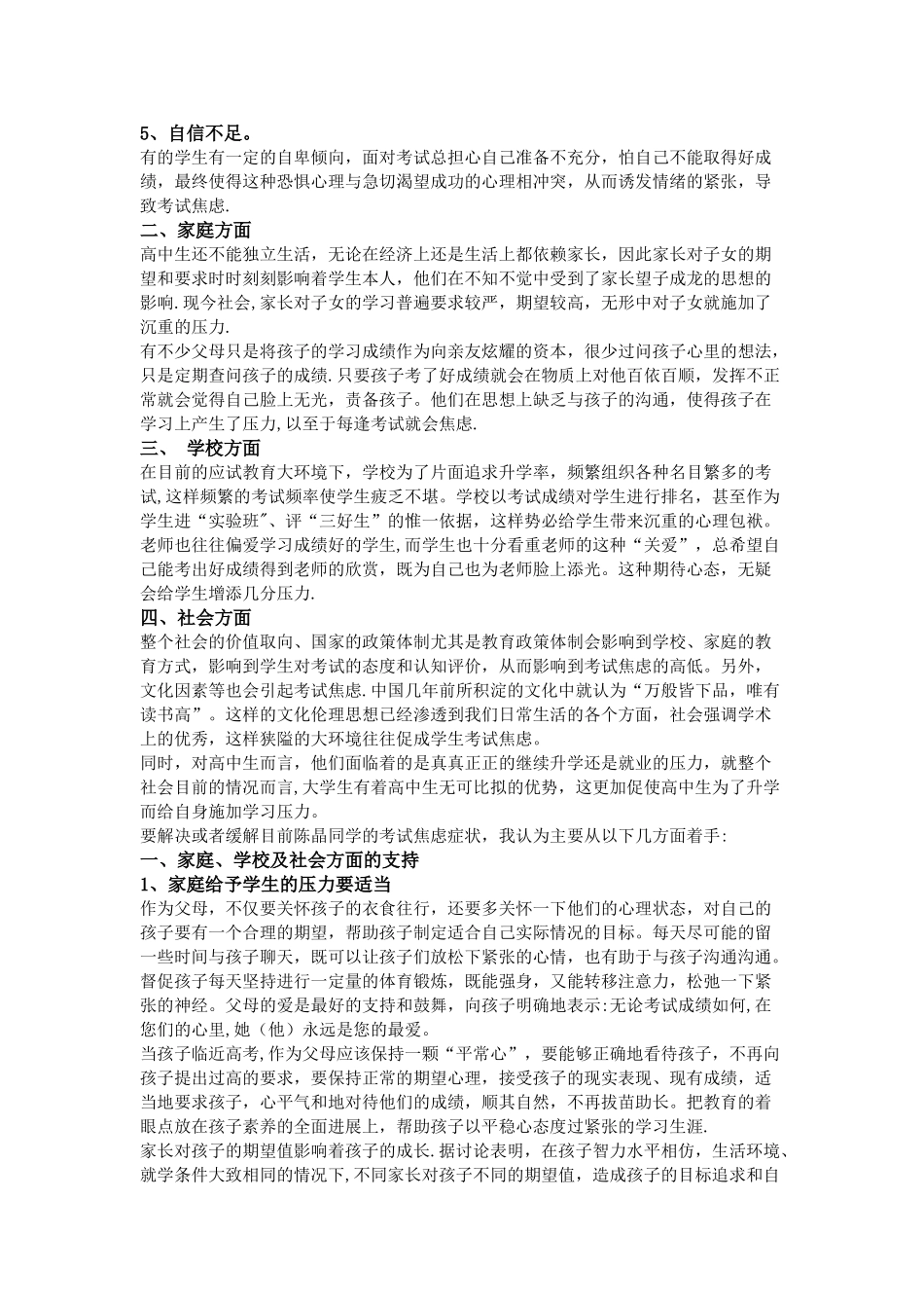 浅谈中学生考试焦虑原因及对策_第2页