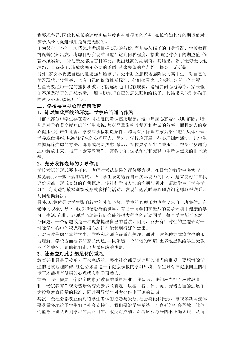 浅谈中学生考试焦虑原因及对策_第3页