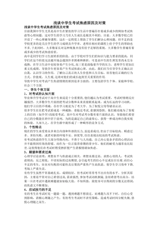 浅谈中学生考试焦虑原因及对策