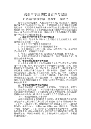 浅谈中学生的饮食营养与健康