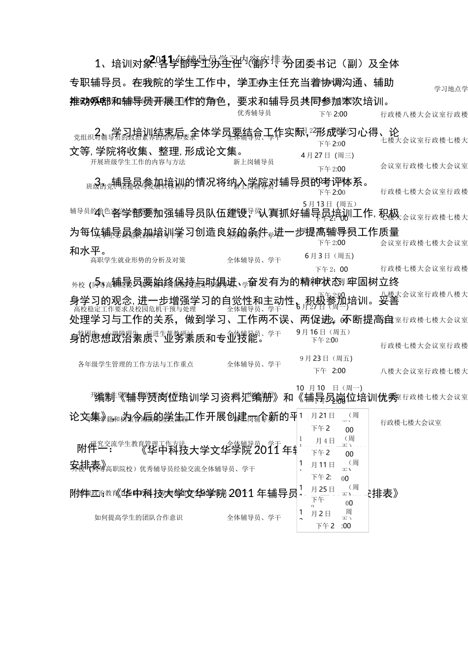 高校辅导员培训计划_第2页