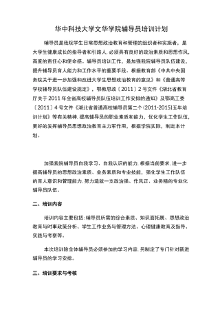 高校辅导员培训计划