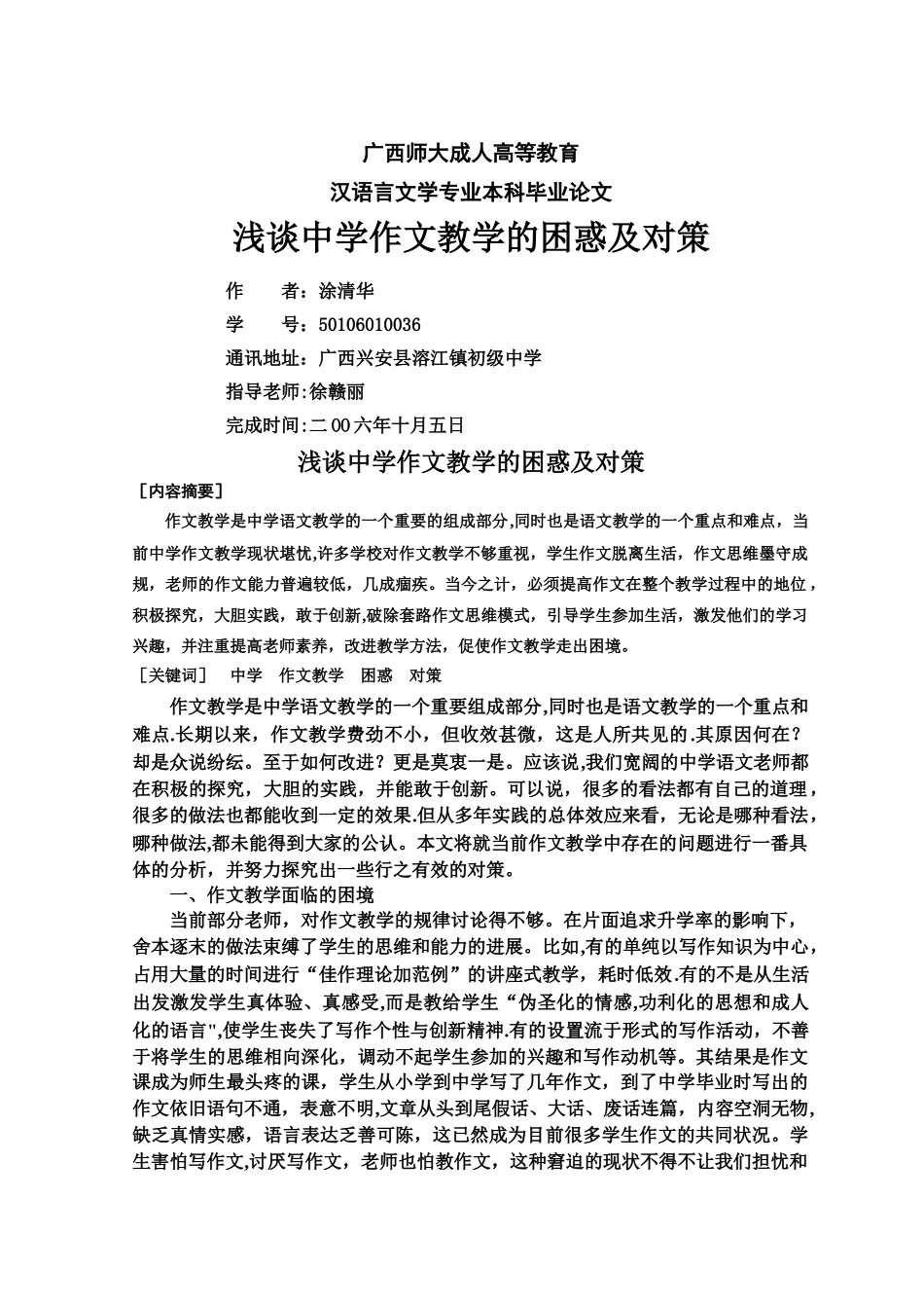 浅谈中学作文教学的困惑及对策_第1页
