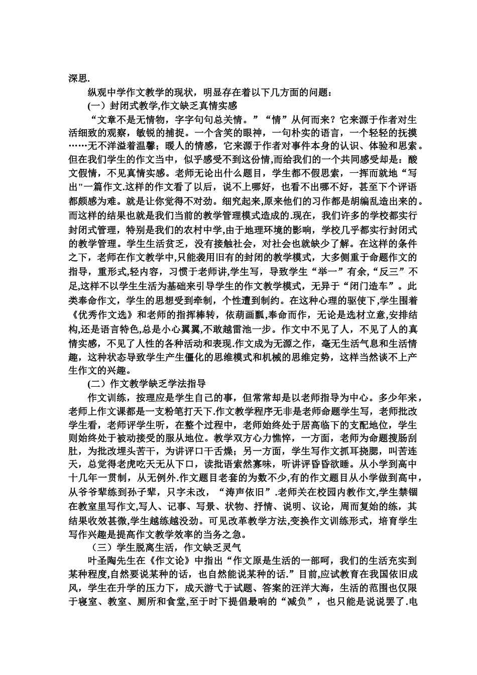 浅谈中学作文教学的困惑及对策_第2页