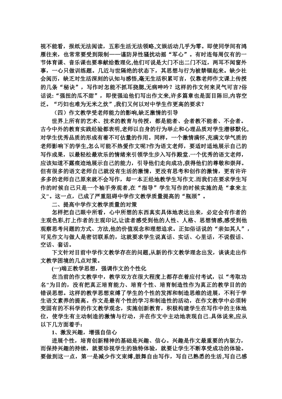 浅谈中学作文教学的困惑及对策_第3页