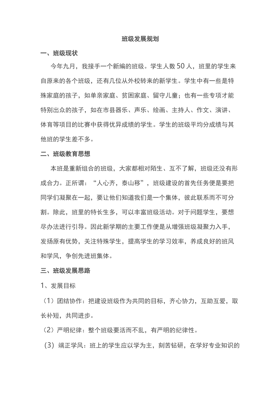 班级发展设计规划设计_第1页