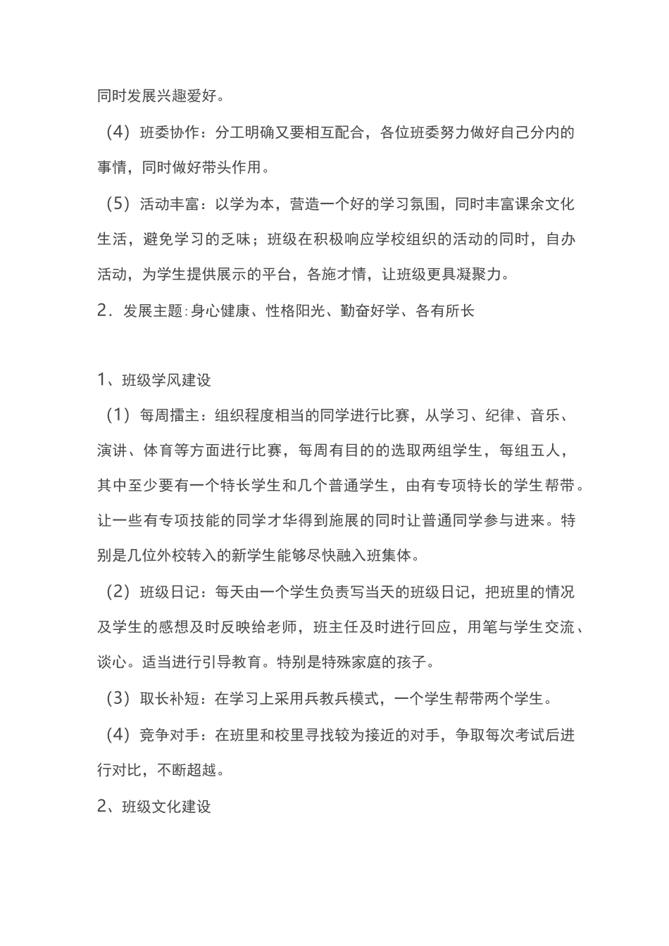 班级发展设计规划设计_第2页