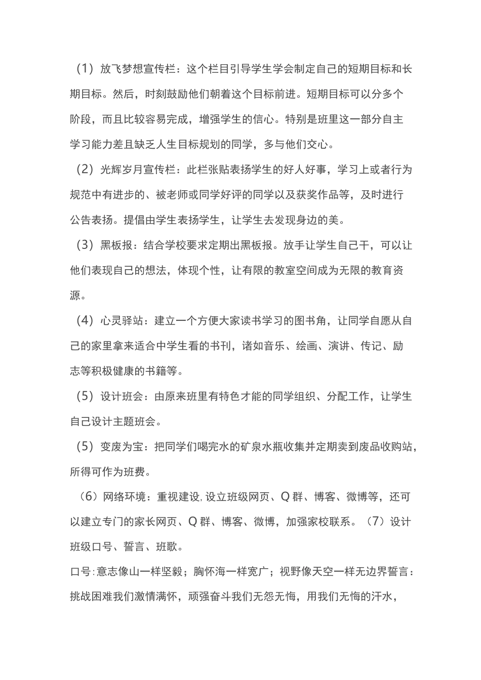 班级发展设计规划设计_第3页