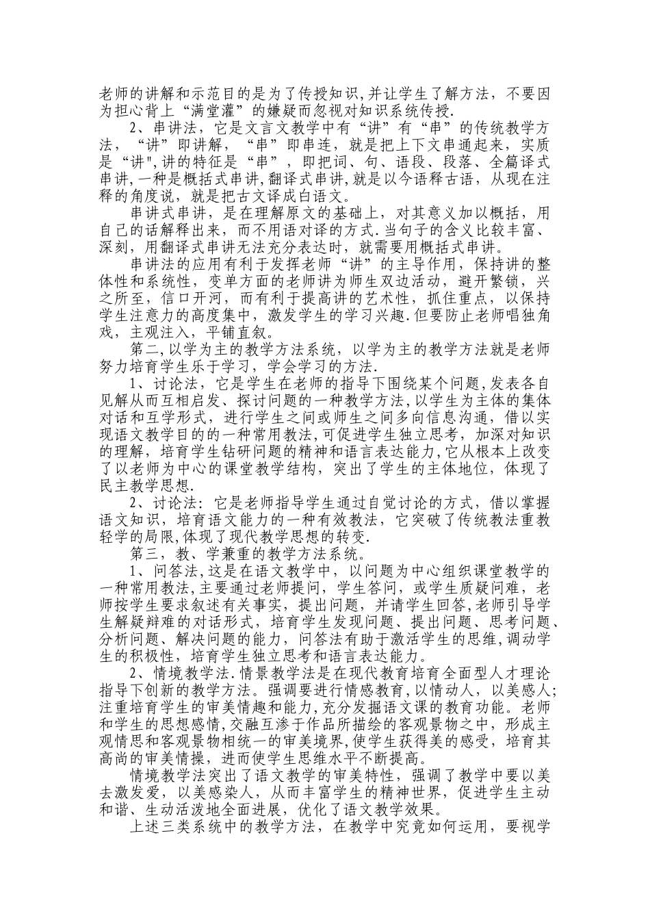 浅谈中学语文教学方法_第2页