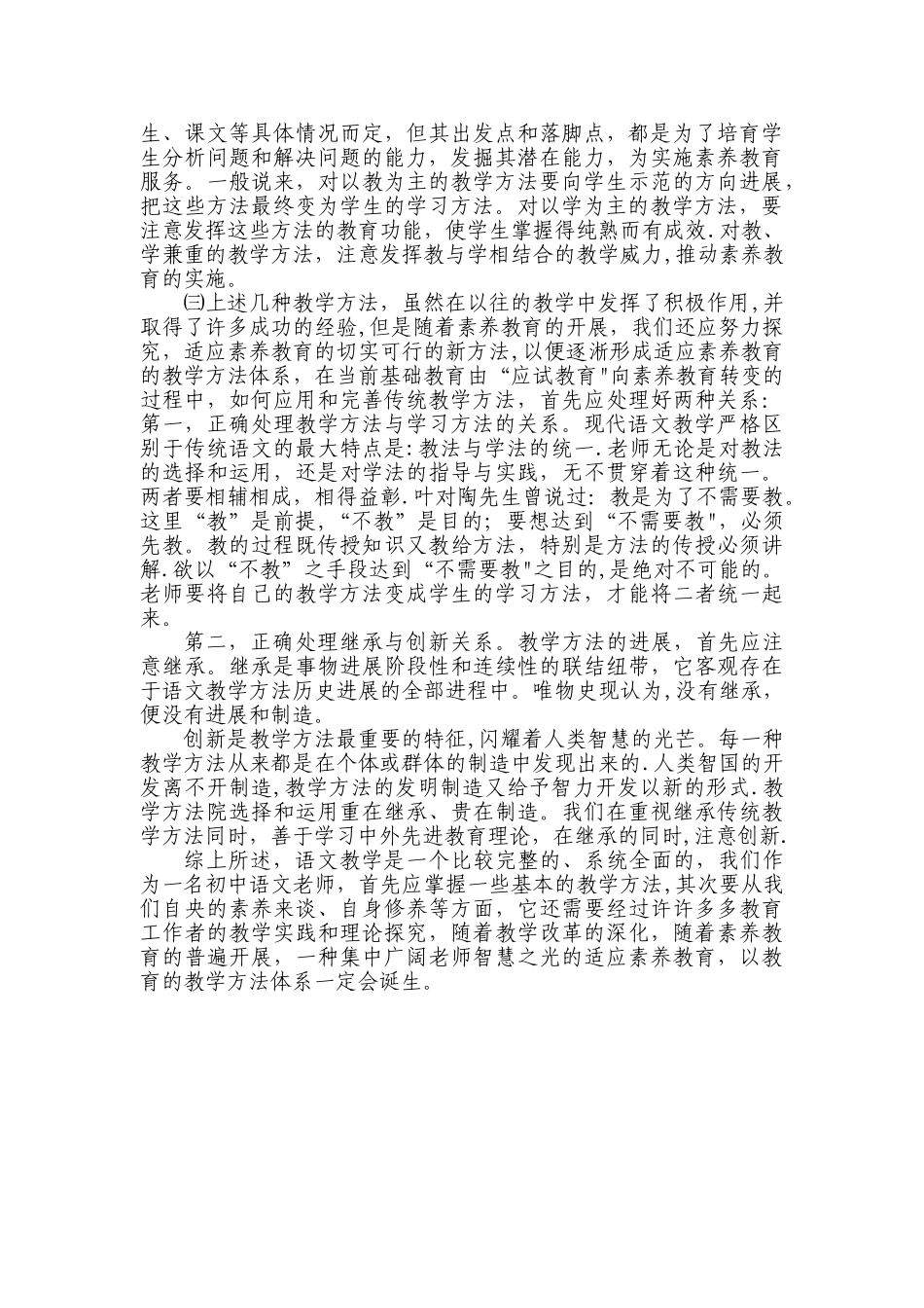 浅谈中学语文教学方法_第3页