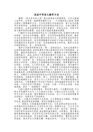 浅谈中学语文教学方法