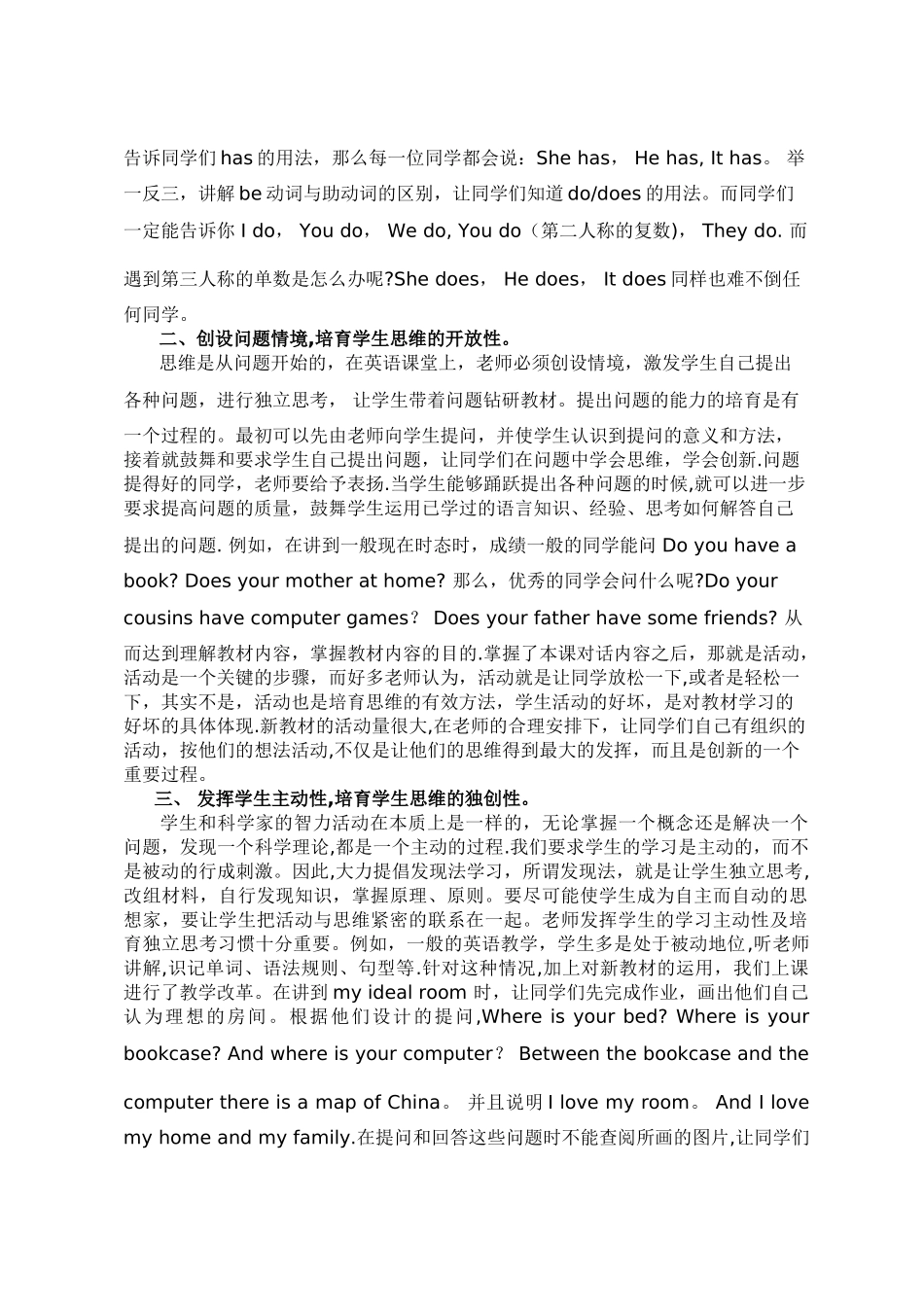 浅谈中学生英语思维能力的培养_第2页