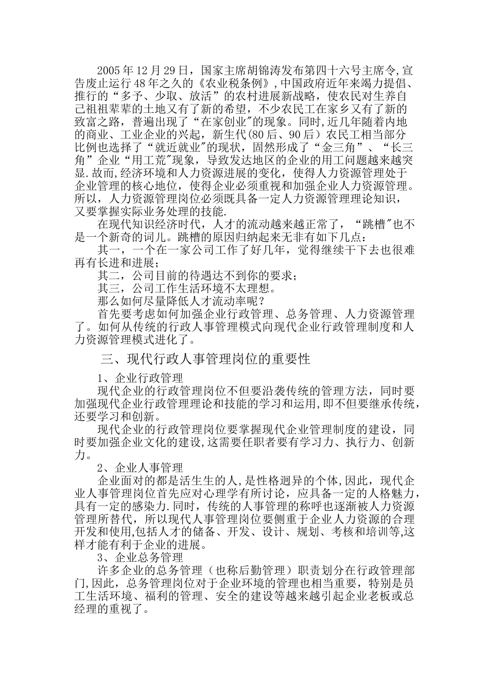 浅谈中小企业-行政人事管理岗位-的定位_第2页