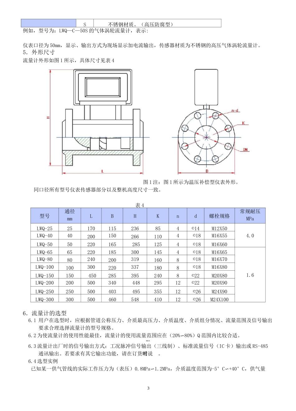 LWQ气体涡轮流量计说明书_第3页