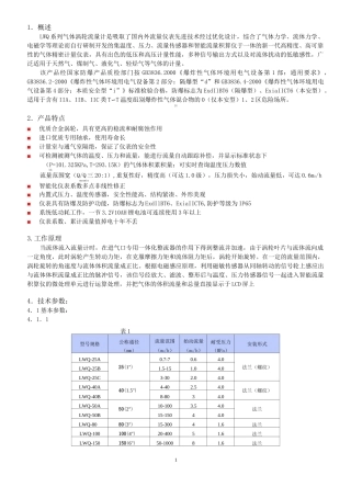 LWQ气体涡轮流量计说明书