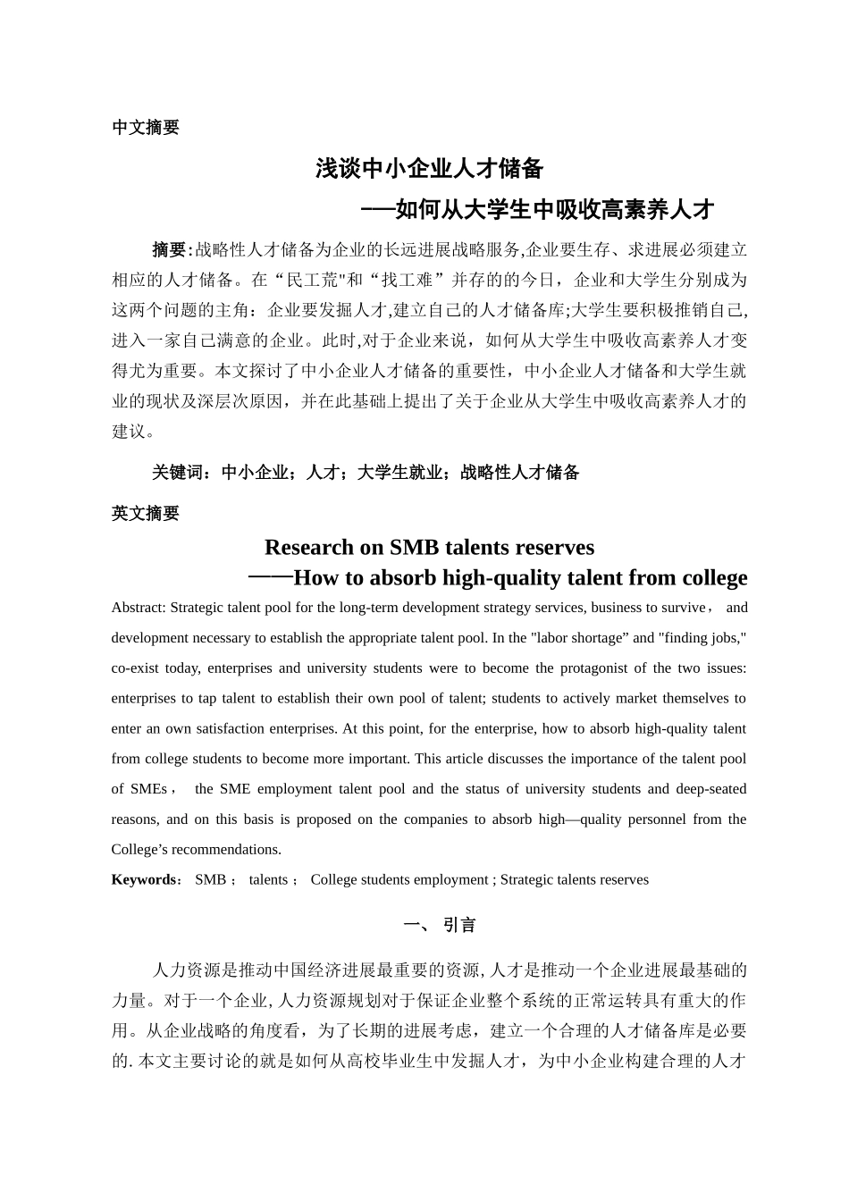 浅谈中小企业人才战略_第3页