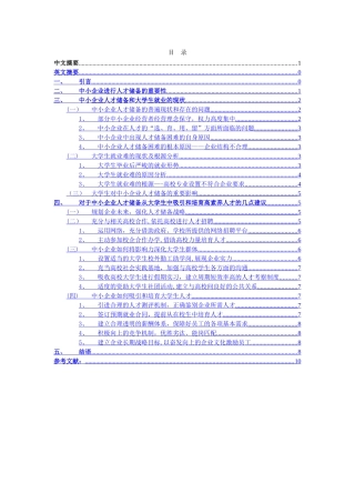 浅谈中小企业人才战略