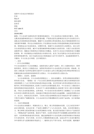 浅谈中小企业会计制度设计