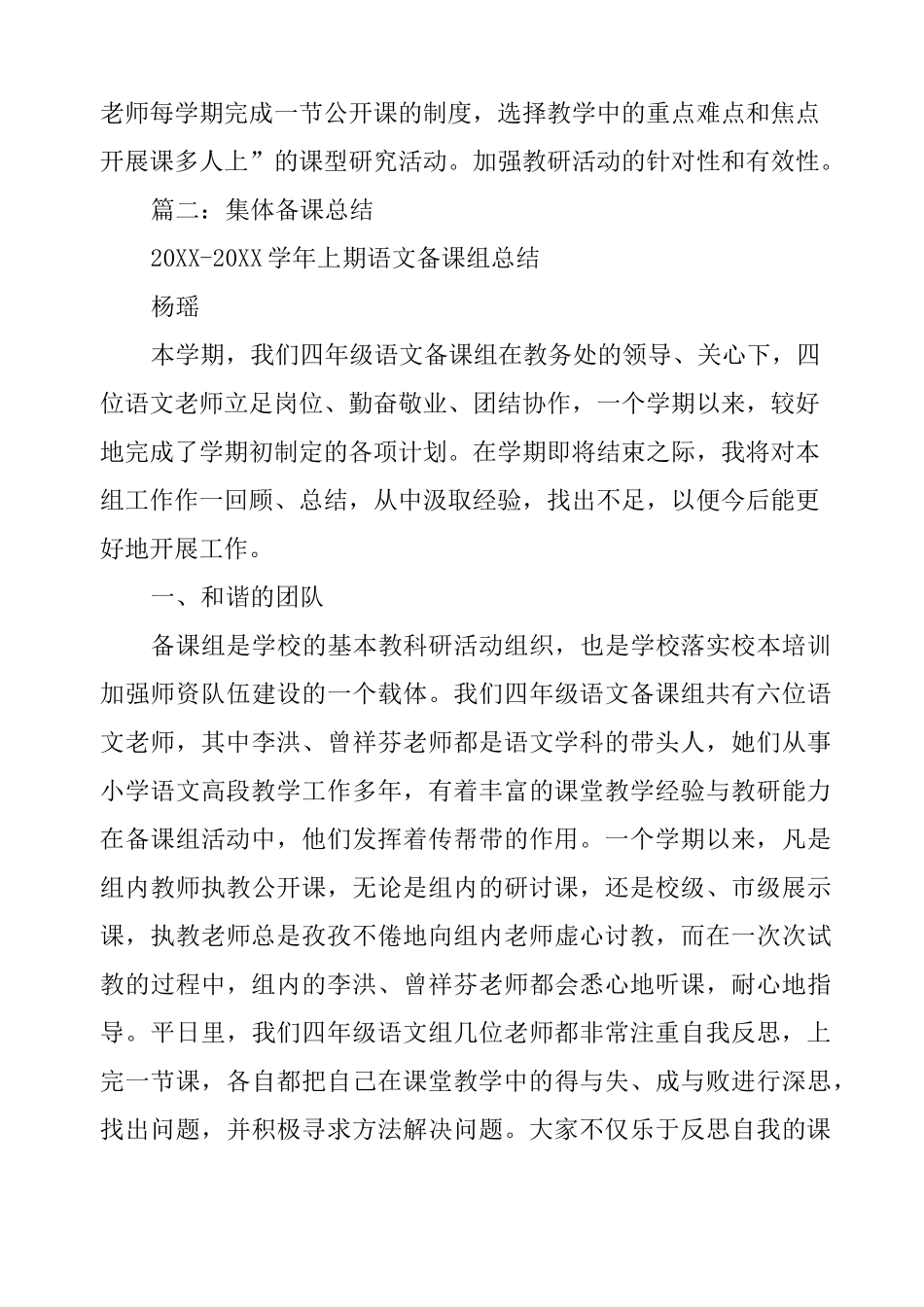 集体备课个人总结_第2页