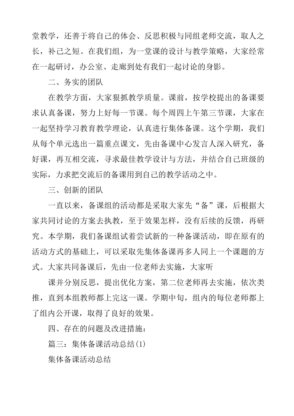 集体备课个人总结_第3页