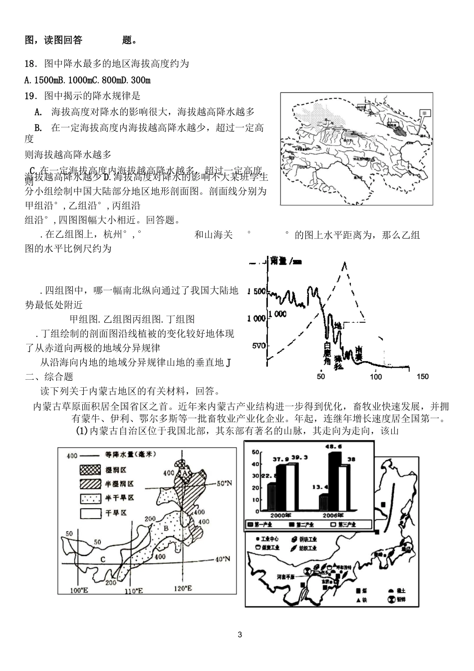中国地理分区练习-西北、青藏地区_第3页