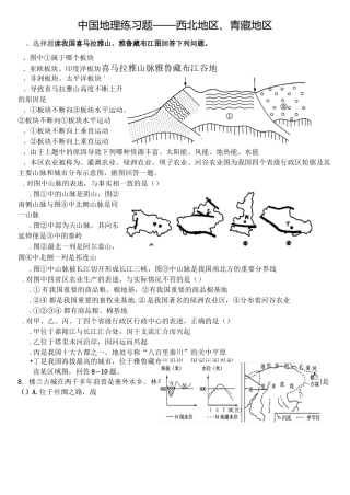 中国地理分区练习-西北、青藏地区