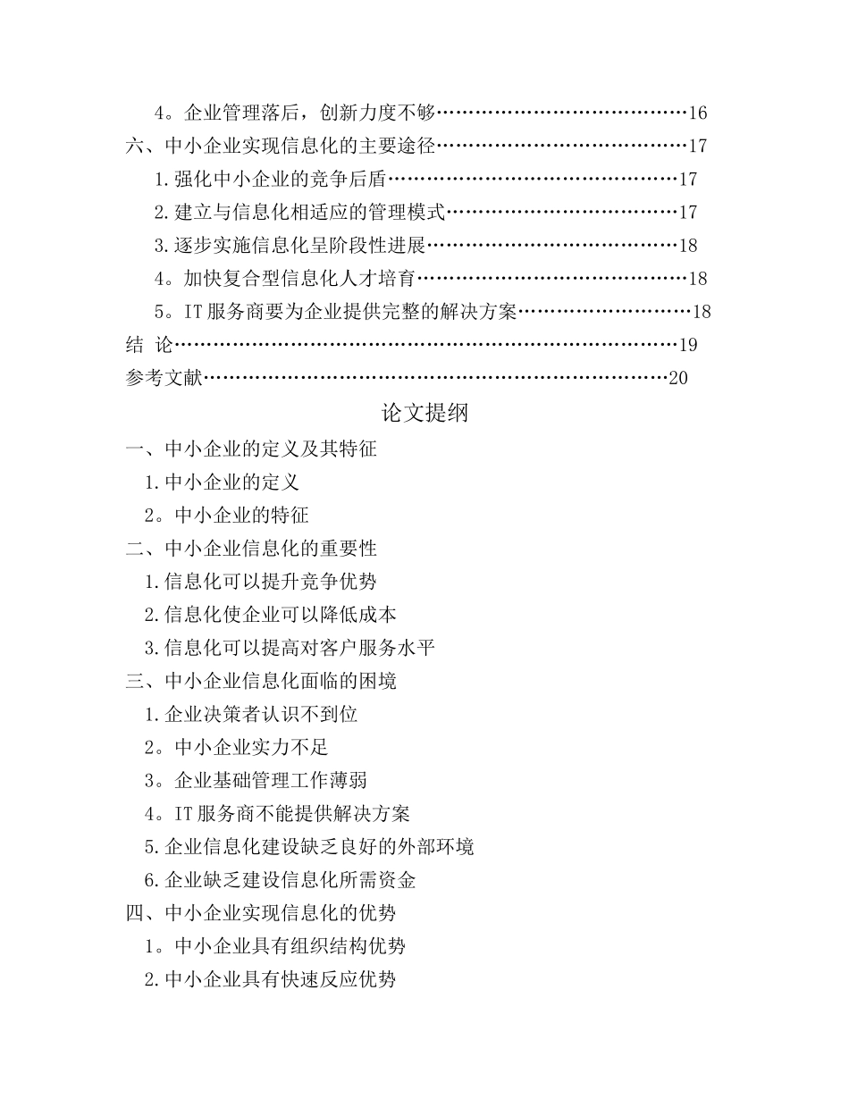 浅谈中小企业信息化建设_第2页