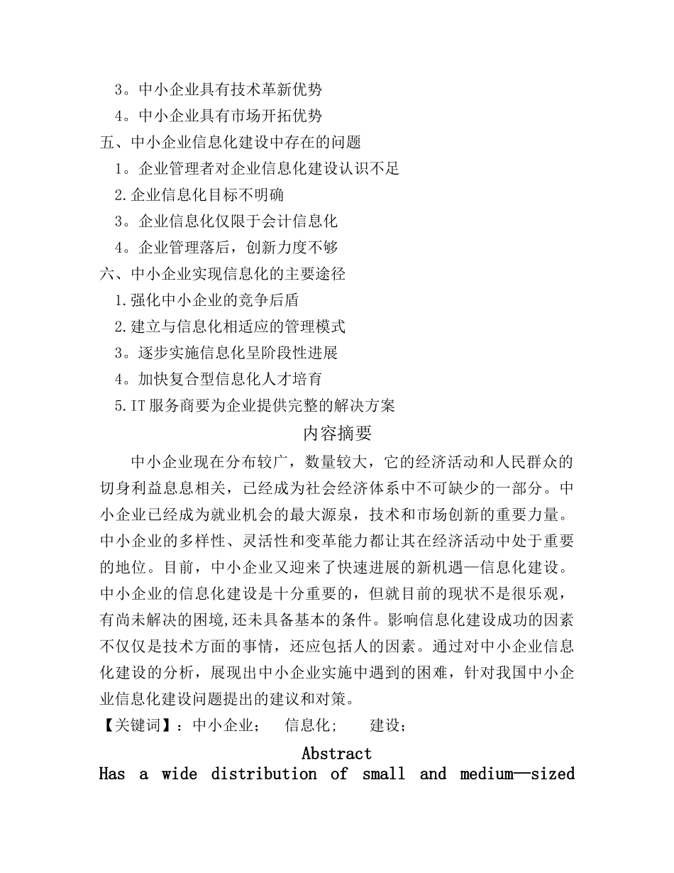 浅谈中小企业信息化建设_第3页