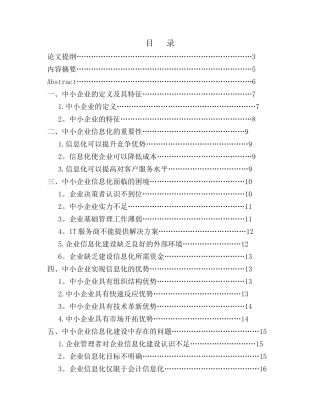 浅谈中小企业信息化建设