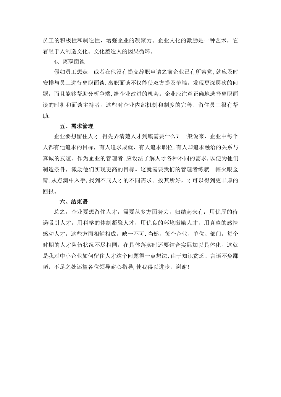 浅谈中小企业如何留住人才_第3页