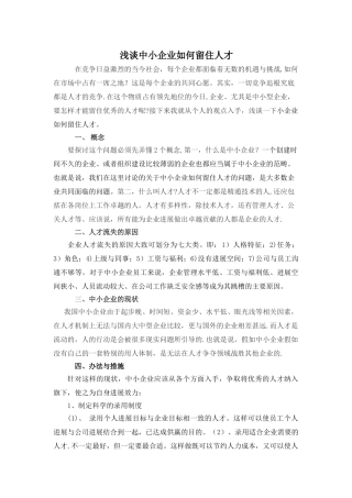 浅谈中小企业如何留住人才