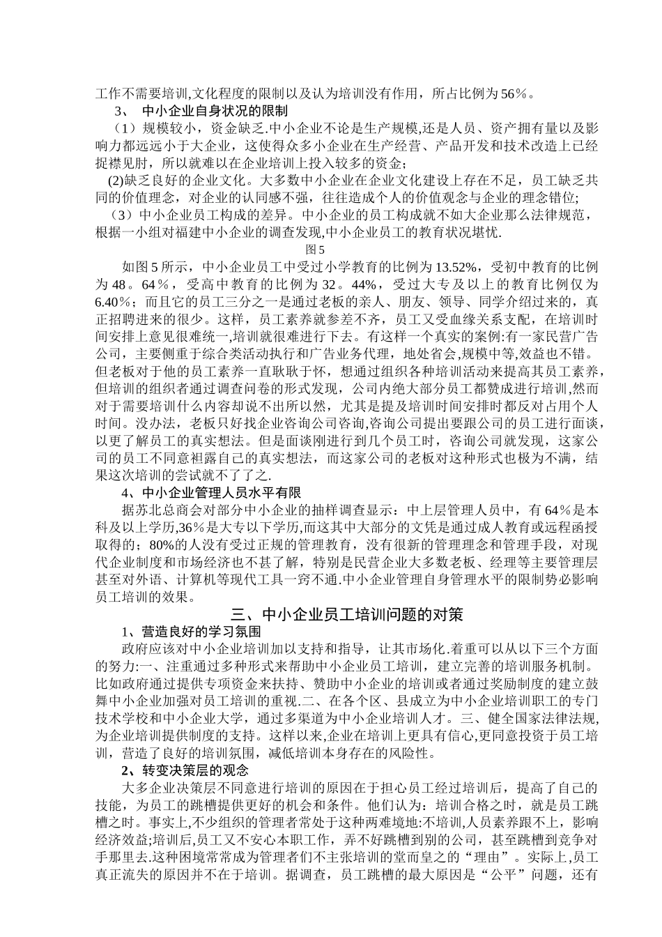 浅谈中小企业培训_第3页