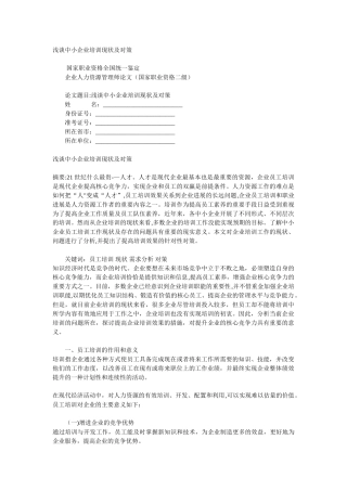 浅谈中小企业培训现状及对策