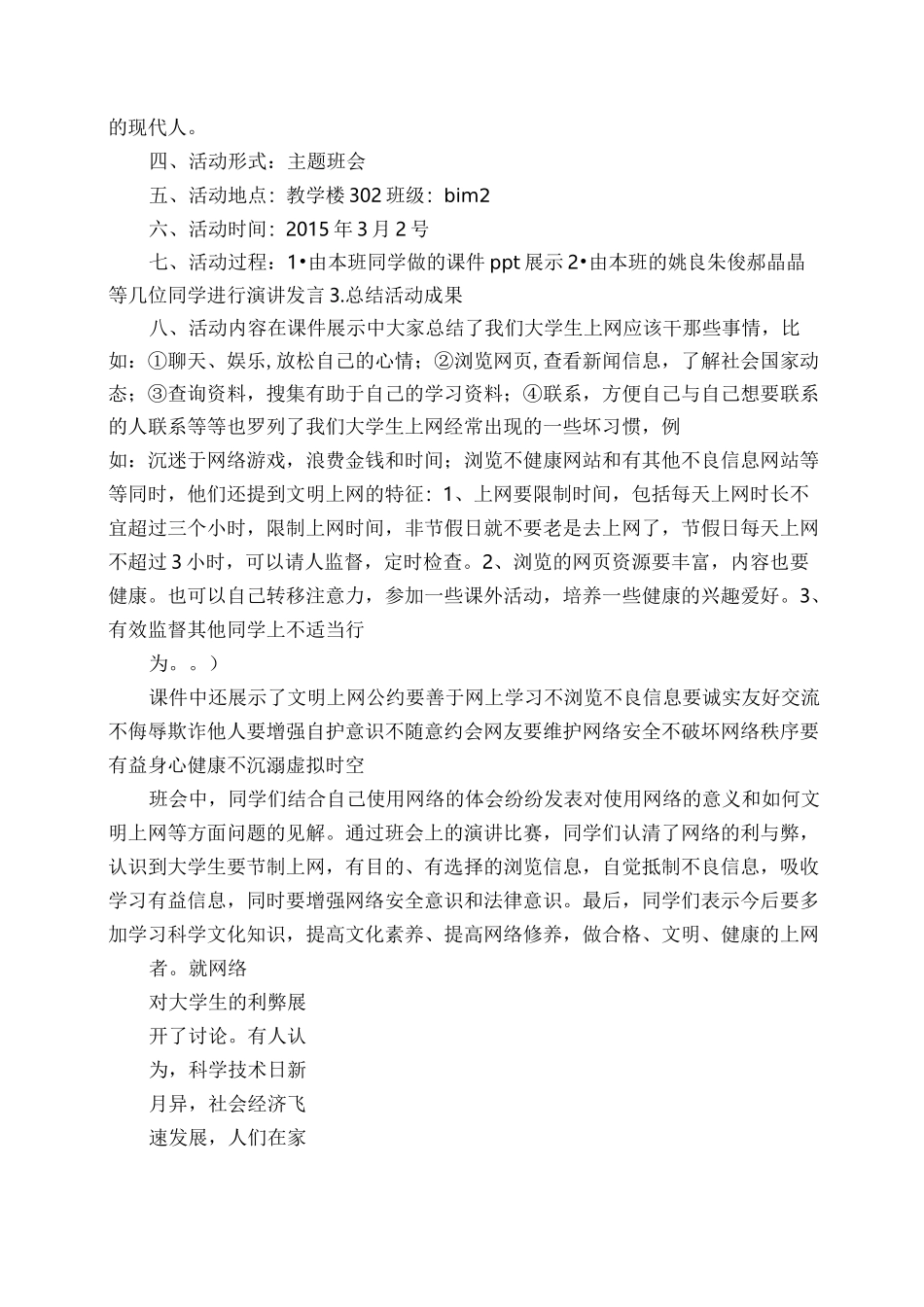 网络信息安全 主题班会_第2页