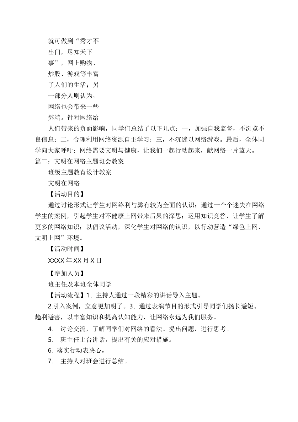 网络信息安全 主题班会_第3页