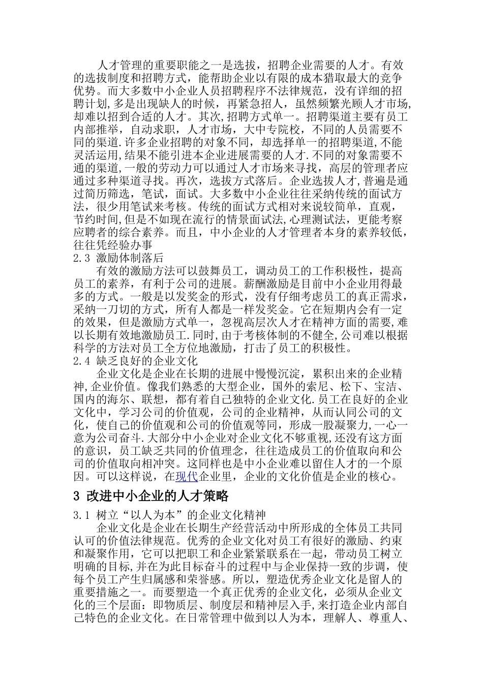 浅谈中小企业的人才战略_第2页
